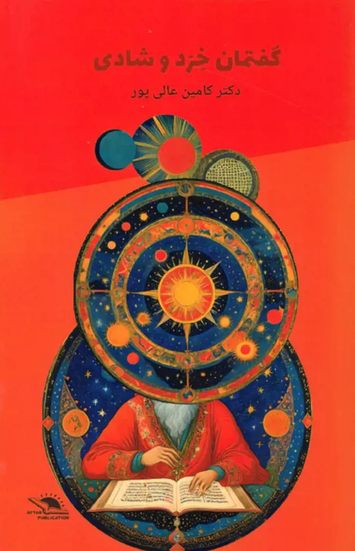 Guftumān-i khirad va shādī